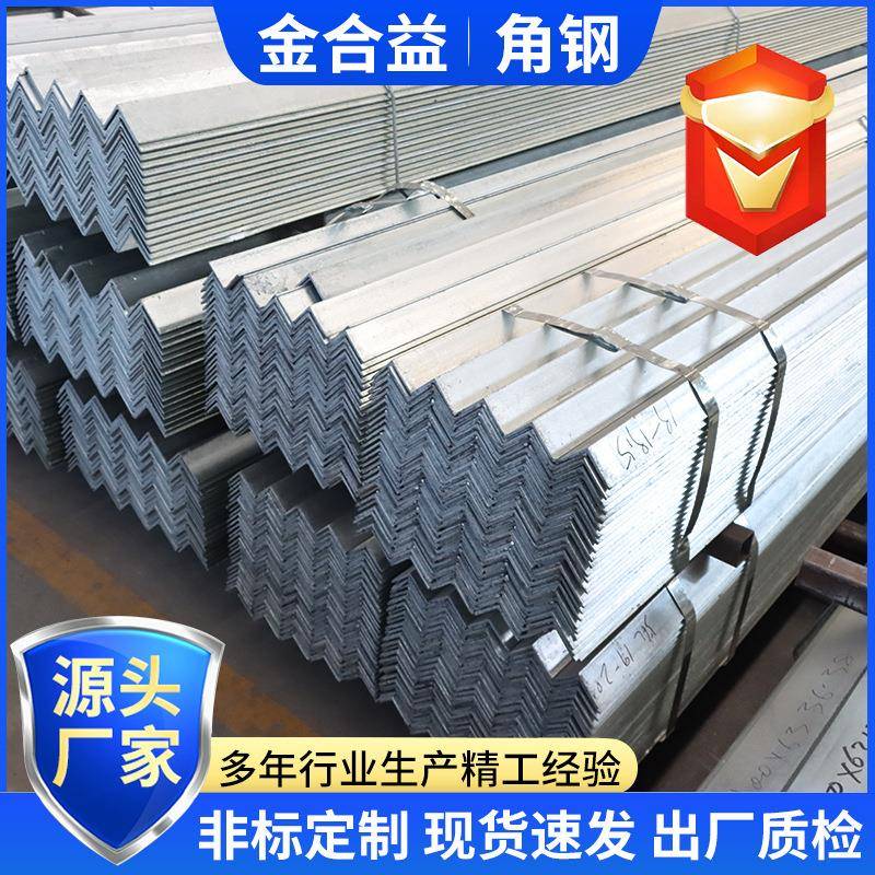 热镀锌角钢幕墙工程用冲孔焊接等边角钢建筑机械制造镀锌角钢