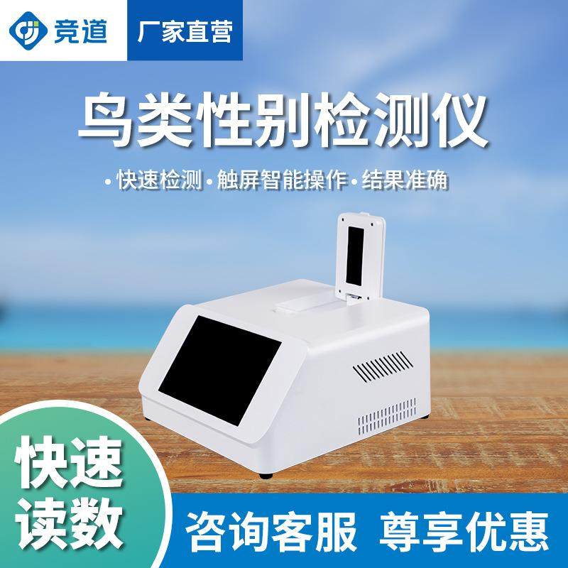 鸽子公母检测仪鹦鹉公母检测仪器鸽子性别测定仪鸽子性别鉴别仪