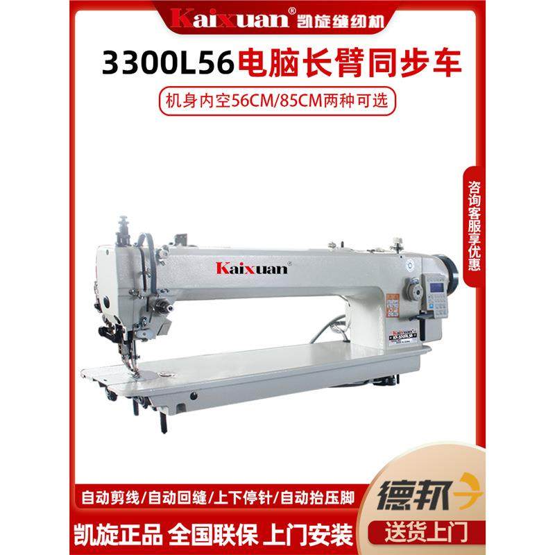 3300四自动长臂同步机电脑同步车缝纫机dy车皮革坐垫缝制厚料,纺织面料/辅料/配套,其他纺织机械,淘宝优惠券,粉丝福利购,淘宝优惠卷