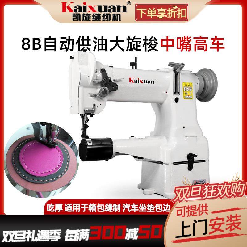 8B车同步送料筒缝皮具皮革厚料缝纫机自动供油包缝机针车,纺织面料/辅料/配套,其他纺织机械,淘宝优惠券,粉丝福利购,淘宝优惠卷