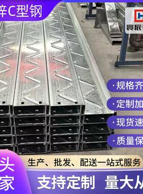 镀锌c型钢q235b热镀锌冷弯型钢檩条导轨光伏支架C型钢冲孔结构钢