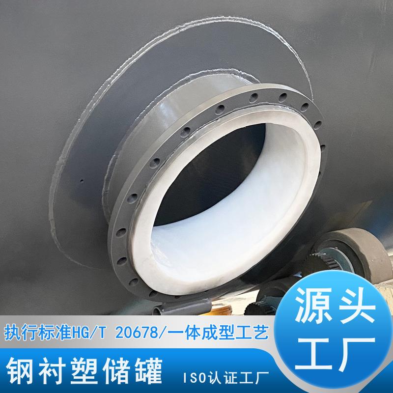 钢衬塑储罐规格齐全5年质保终身维护送货上门密封