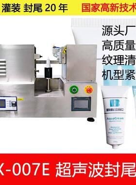 HX-007D超声波封尾机软管封尾塑料管铝塑复合管手动封尾机