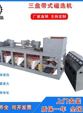 CP3-600型钛铁矿用三盘带式强磁选机钨锡矿用电磁分选机磁场可调
