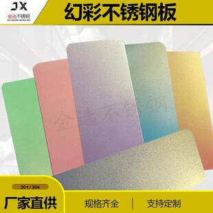 渐变色不锈钢幻彩变色龙氟碳漆蓝绿粉灰紫烤漆板炫彩实色漆装饰板