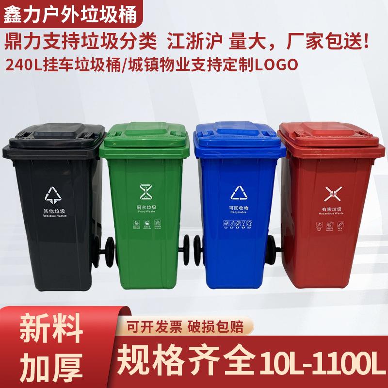 户外垃圾桶240L挂车环卫垃圾桶分类加厚带盖大容量塑料物业垃圾桶