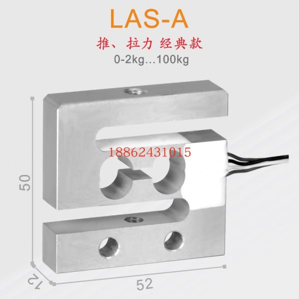 诺盛电子吊钩秤传感器推压拉力计S型感应器LAS-A 2/5/10/20/50kg