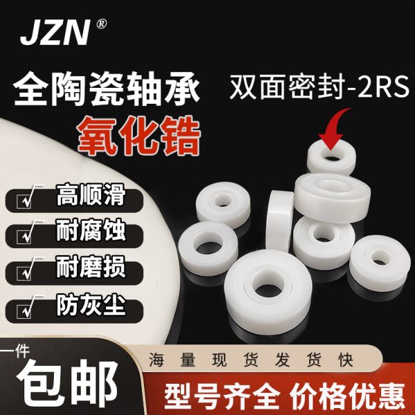 微型小全陶瓷轴承693 694 695 696 697 698 699 2RS双面密封 无磁