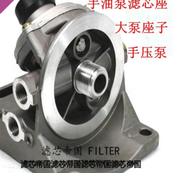 PL420底座手油泵柴滤座潍锡滤发动机解放曼欧柴油水分离器大泵座