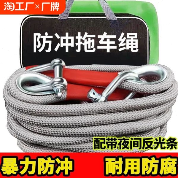 汽车拖车绳越野绳20吨30吨断救援牵引绳拉车绳货车轿车家用高强度