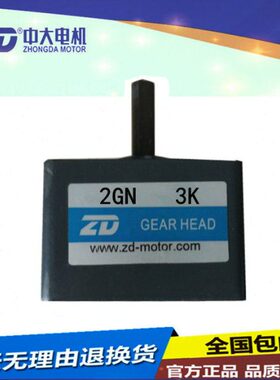 ZD中大电机 交直流齿轮减速机2GN3K 速比3-200K可选 全新原装