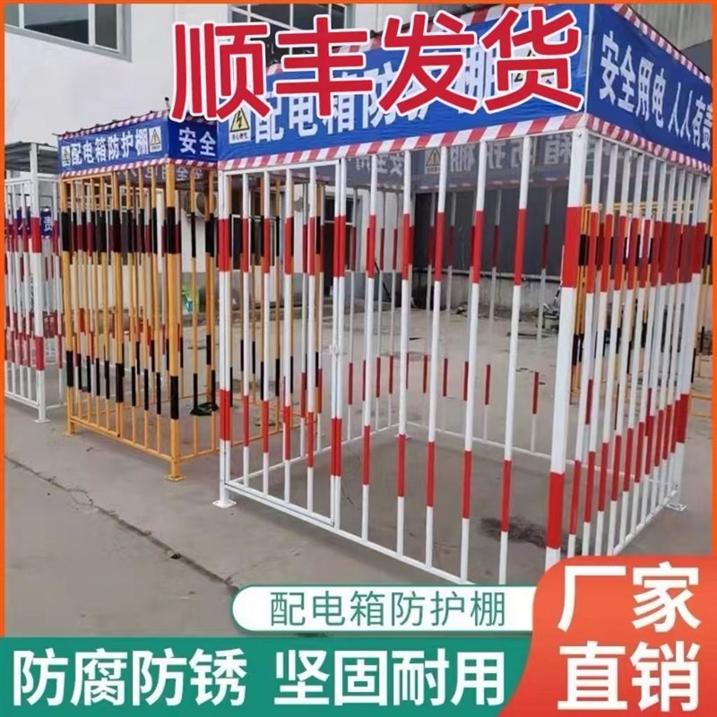 配电箱防a护棚建筑安全一级二级配电柜电箱防雨棚金属护栏围栏防