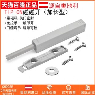 blum百隆反弹器按压式 免拉手按弹器柜门衣橱碰珠碰碰开磁吸自弹