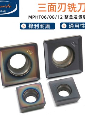 数控铣刀片三面刃MPHT060304mpht080305MPHT120408-DM钢件不锈钢