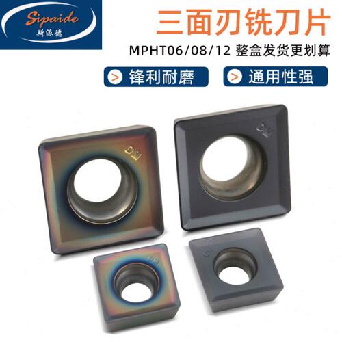 数控铣刀片三面刃MPHT060304mpht080305MPHT120408-DM钢件不锈钢