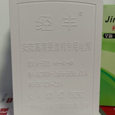 经丰室外防水电源12V2A电源 摄像机适配器变压器稳压器监控电源