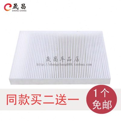 适用于黄海 瑞途 空调滤芯 空调格 空调滤清器 瑞途汽车保养 配件