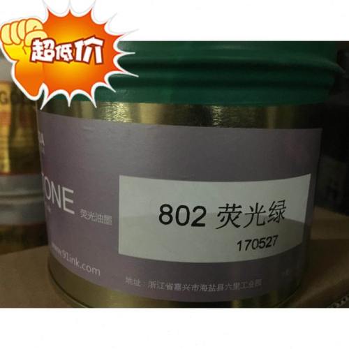 潘通专色荧光绿P800-812