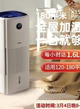 ZTK 2023新款无雾高端加湿器大户型客厅大雾量大容量家用X15 Pro