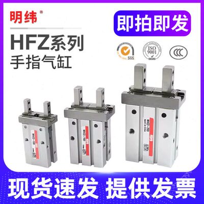 明纬气动手指气缸HFZ/HFK/HFKL/HFY/HFR6/10/16/20/25/32/40/N/F/