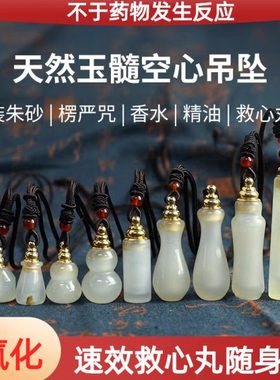 速效救心丸瓶可携式随身分装瓶天然玛瑙玉髓小空心吊坠可打开装朱