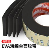 海绵垫片带胶泡沫胶垫eva泡棉单面胶带定制板材减震棉缓冲垫背胶