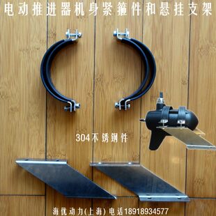 水下电动推进器马达机身紧箍件抱箍 不锈钢安装支架 悬挂悬置吊舱
