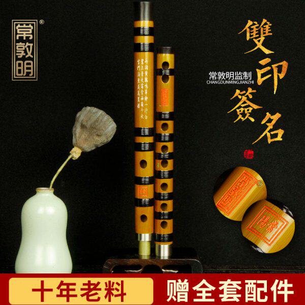 常敦明竹笛长鸣双印笛子单节双节cdefg调高级精制专业演奏级