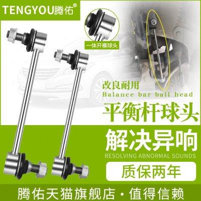 帕拉丁 阳光n16 n17 b13 b14后前稳定杆小吊杆平衡杆球头