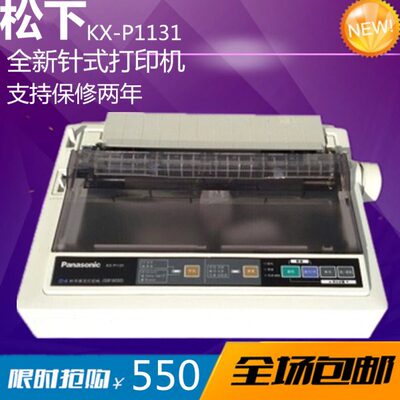 全新 松下KX-P1121+ 1131+地磅快递单连打发票送货单针式打印机