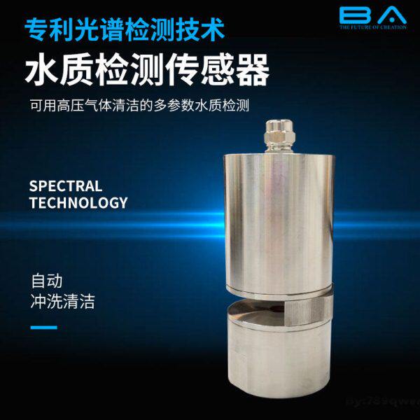 比特原子 工业污水大量程水质检测器TOC、COD、色度、浊度、UV254