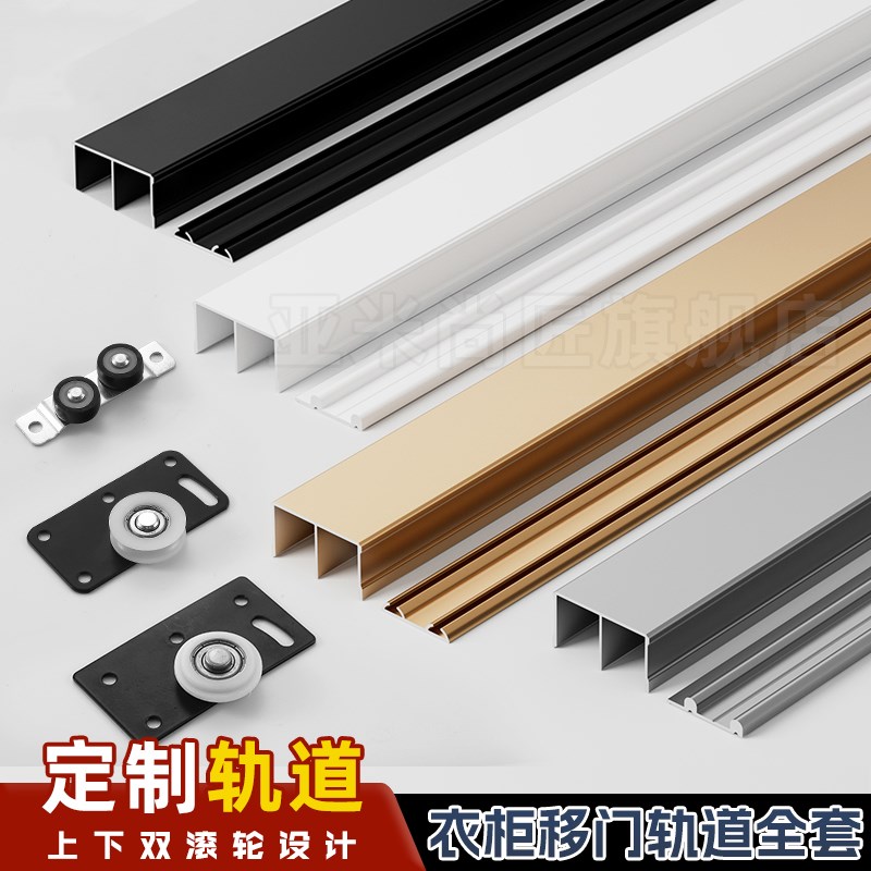 极窄衣柜a推拉门轨道承重60公斤移门滑轨双轨滑轮全套上下导轨定
