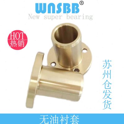 铜套SHTZ无油衬套16-25/40圆法兰8-20/10-20/12-25/20-40/30OFG61