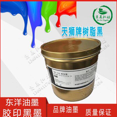天狮东洋TRT-716版画油墨小胶印胶版印树脂黑大小桶印刷机耗材2kg