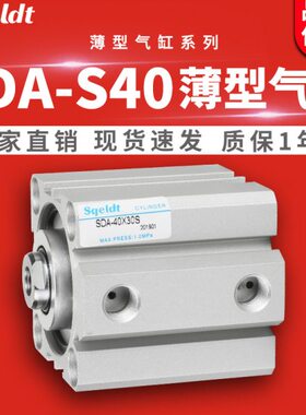 气动带磁薄型气缸SDA40-20/30/100X15-25-35-40-50-60-70-75-80-S