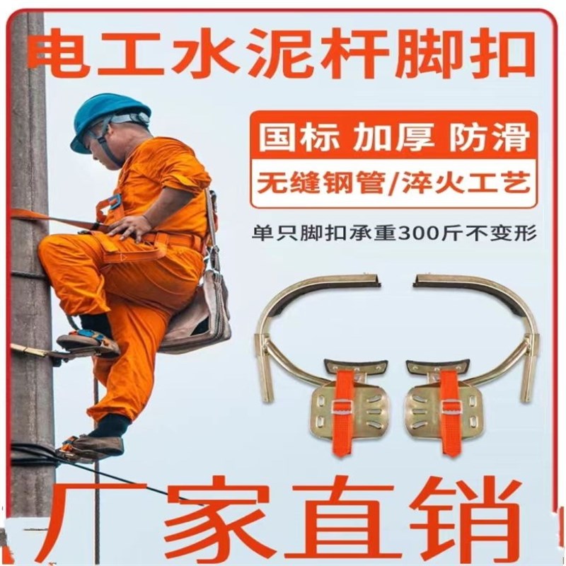 脚扣电线 线杆脚l爬子国标新款加厚爬杆器电工脚蹬水泥杆路灯杆铁