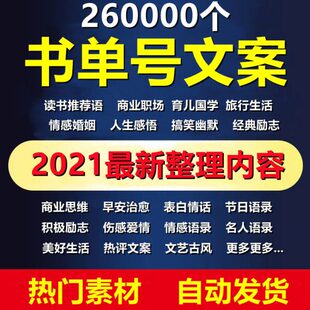 书单号素材口播文案情感故事商业育儿国学知识抖音自媒体素材