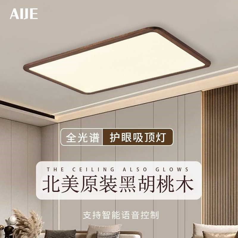 新中式吸顶灯胡桃木超薄中式客厅灯2025新款O简约中山灯具全屋套