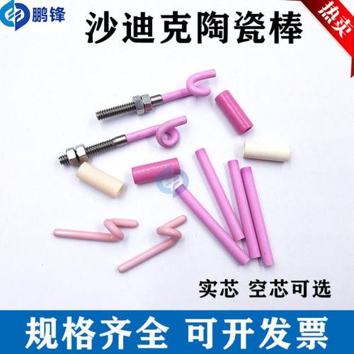 慢走丝线切割配件沙迪克 三光机陶瓷管陶瓷挡丝棒CH911实芯空心管