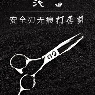 池田Z05 15S美发剪刀发型师理发打薄剪刀10%去发量女发无痕牙剪