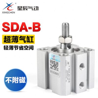 星辰气动小型方形薄型气缸SDAS SDA16-5*10x15 20 25 30 40 50 75