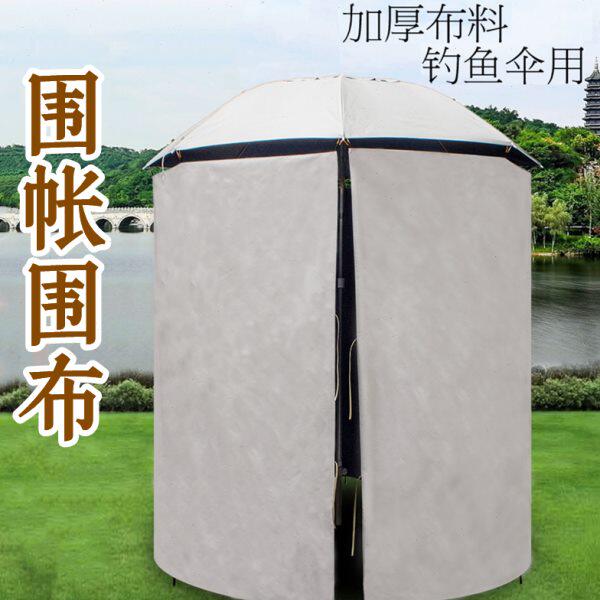 钓鱼伞围布1.8-2.4米半围全围裙防水布遮阳防风防雨户外围帐挡布