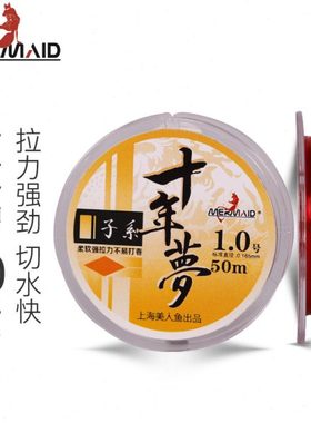 Mermaid/美人鱼鱼线50米十年梦原丝竞技钓线钓鱼线超强拉力鱼线