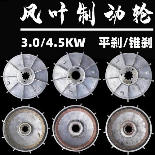 ZD31-4 3.0KW/32-4 4.5KW锥形电机风叶制动轮2T/3T电动葫芦刹车盘