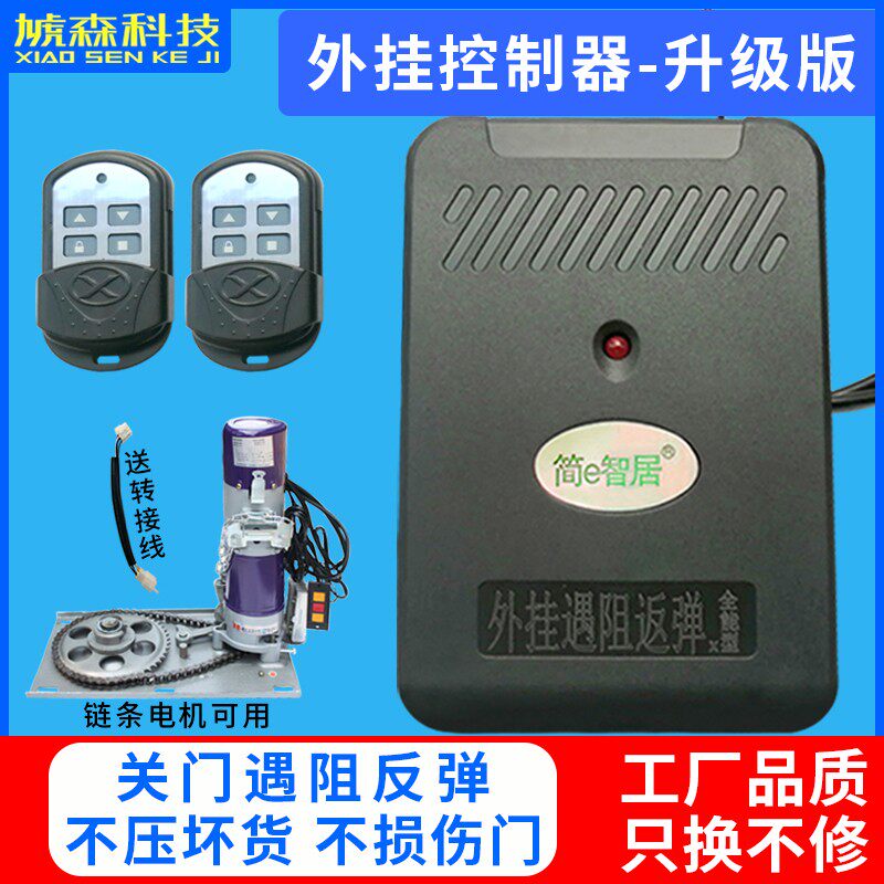 电动卷帘闸车库门遥控制器遇阻停反弹防夹接收盒全套220v感应通用