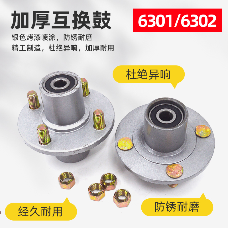 电动三轮车互换器前轮后轮6302 6301轴承 互换鼓互换轮毂配件大全