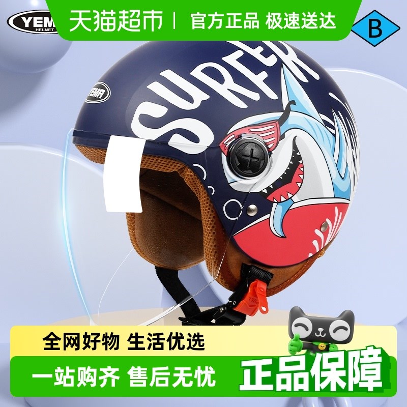 野马3C认证电动摩托车儿童头盔男孩四季通用女孩小孩宝宝安全盔帽