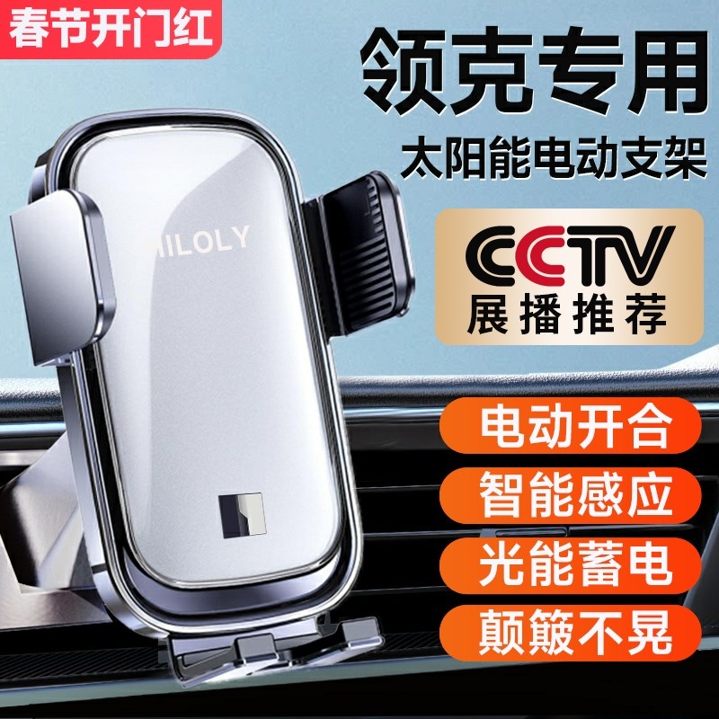 领克手机支架0g1/02/03/05/06/08/09太阳能无线充电车载导航品