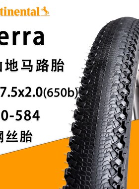 马牌TERRA HARDPACK自行车外胎真空胎砾石胎公路车越野胎山马胎