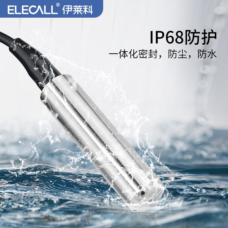 伊莱科投入式液位变送器传感器探头一体消防水箱液位计4-20ma输出